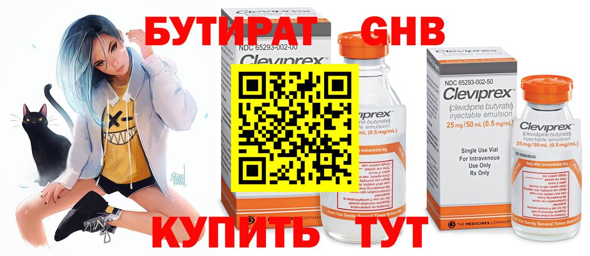 Волжск  Бутират GHB  Вход с VPN 