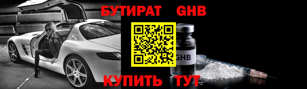 БУТИРАТ буратино Волжск