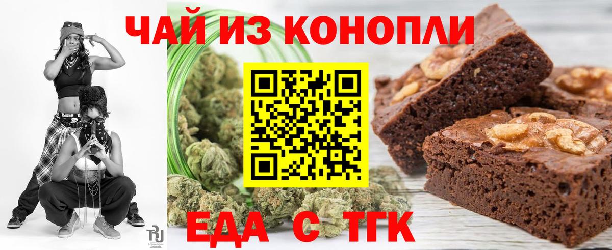 Волжск  Печенье с ТГК конопля  Вход с VPN 