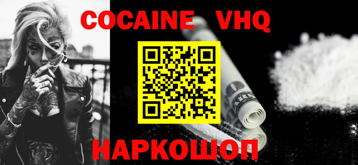 COCAIN Эквадор Волжск