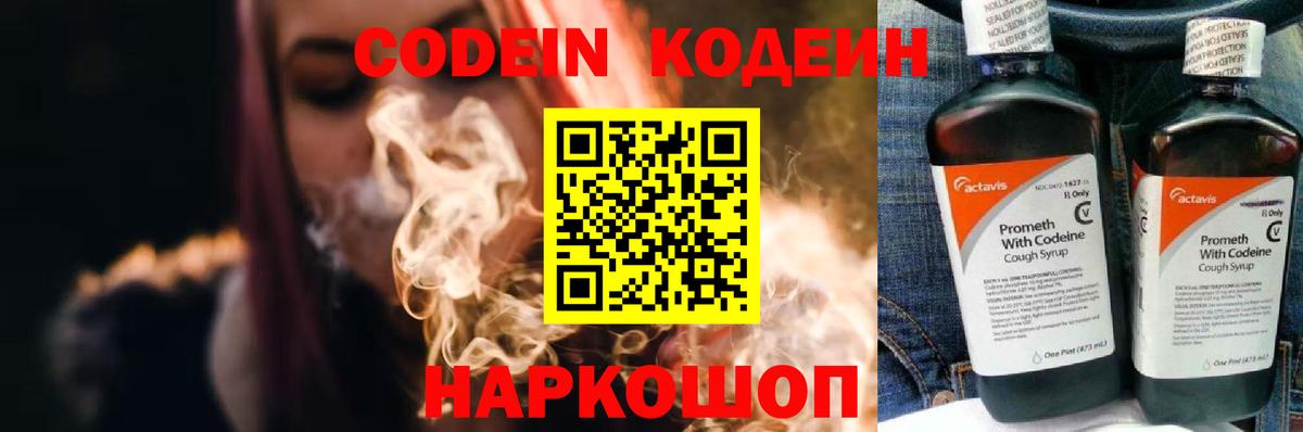 Кодеиновый сироп Lean Purple Drank  Codein Purple Drank  Вход с VPN  Волжск 