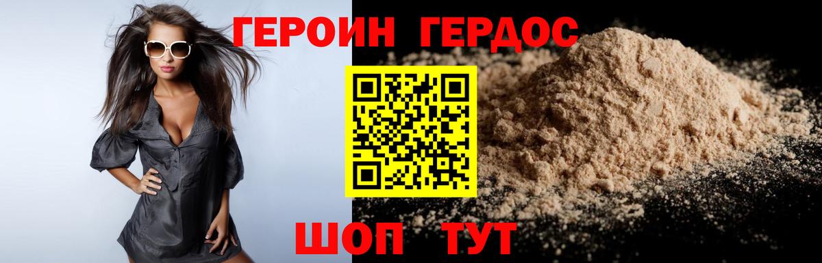 Героин VHQ Волжск