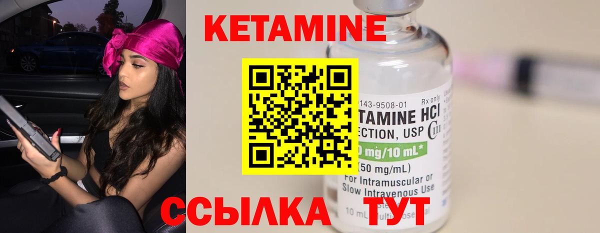 Кетамин VHQ  Вход с VPN  Волжск 