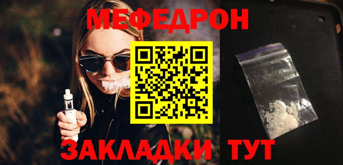 Меф мяу мяу Волжск