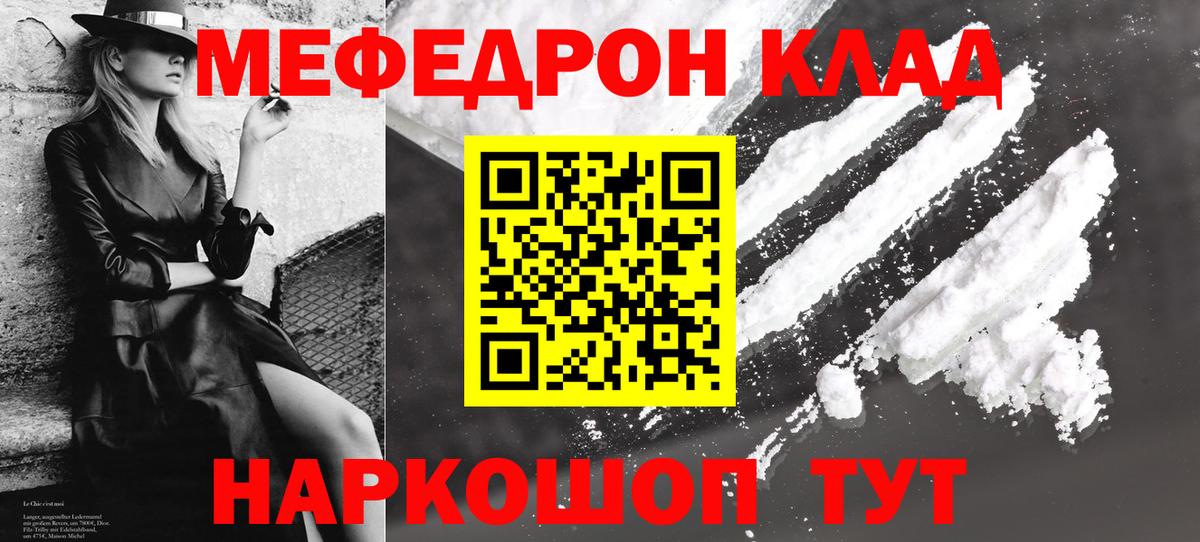 Мефедрон mephedrone  Меф  Вход с VPN  Мефедрон  МЯУ-МЯУ мука  Волжск 