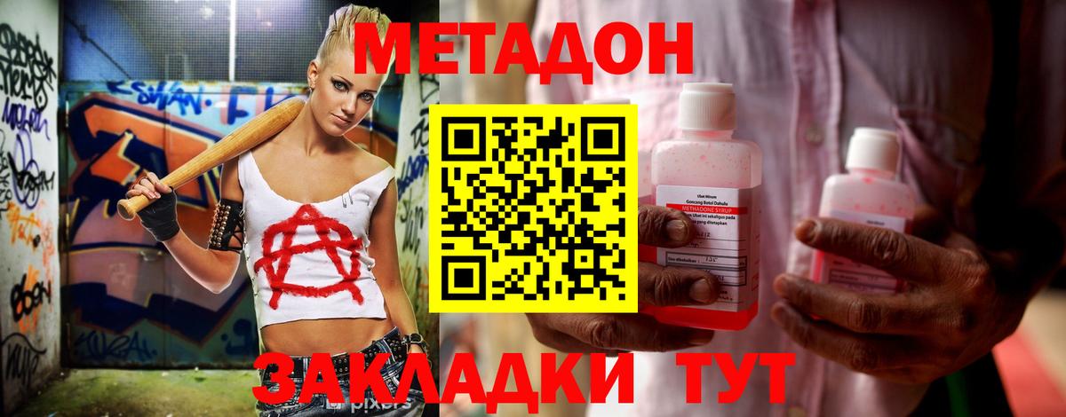 Метадон мёд  Вход с VPN  Волжск  МЕТАДОН methadone 
