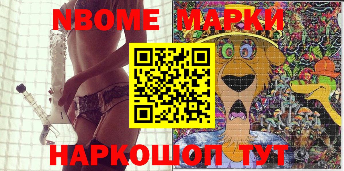 Марки NBOMe 1500мкг Волжск