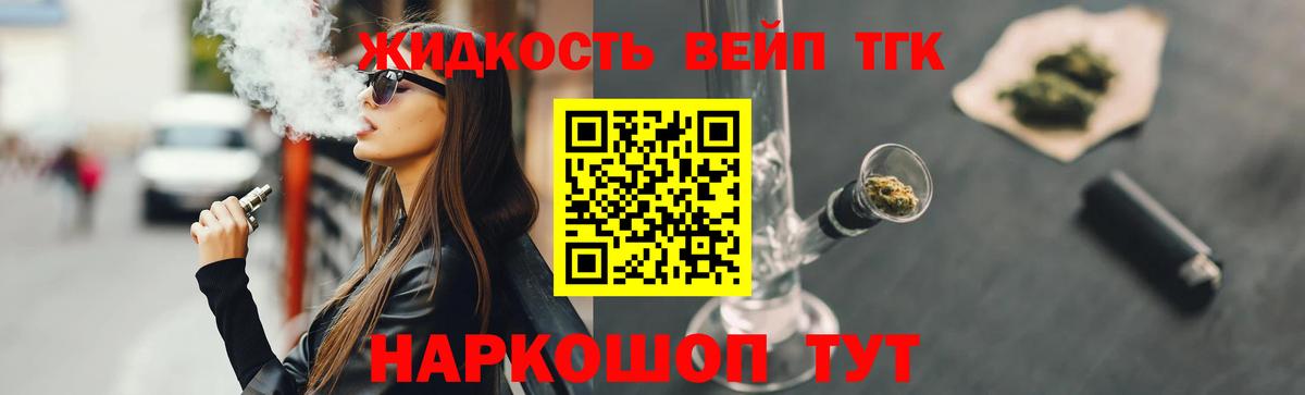 Дистиллят ТГК вейп  Вход с VPN  наркошоп  Волжск  Дистиллят ТГК концентрат 